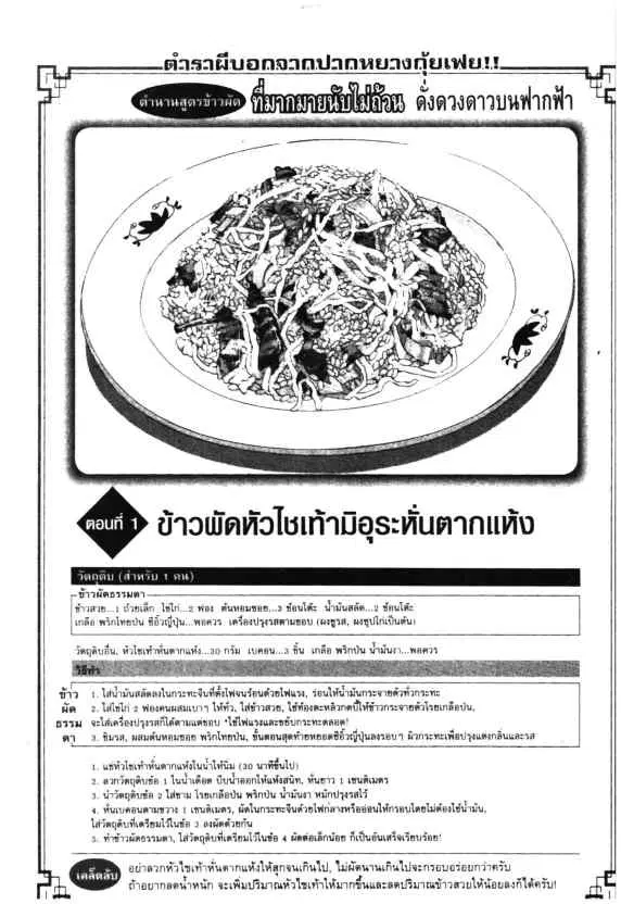 Kachuu Hana ตอนที่ 44 หน้า 29