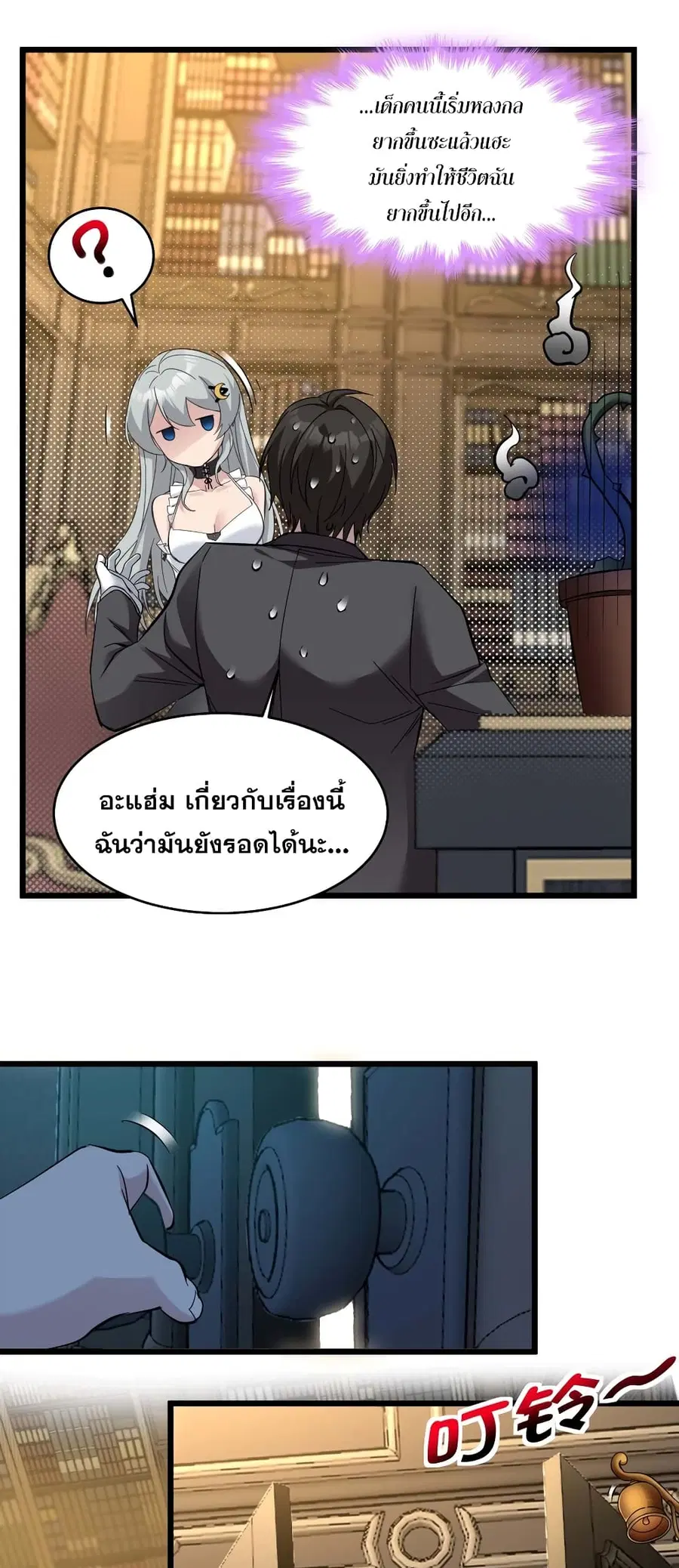 I’m Really Not the Evil God’s Lackey ตอนที่ 82 หน้า 20