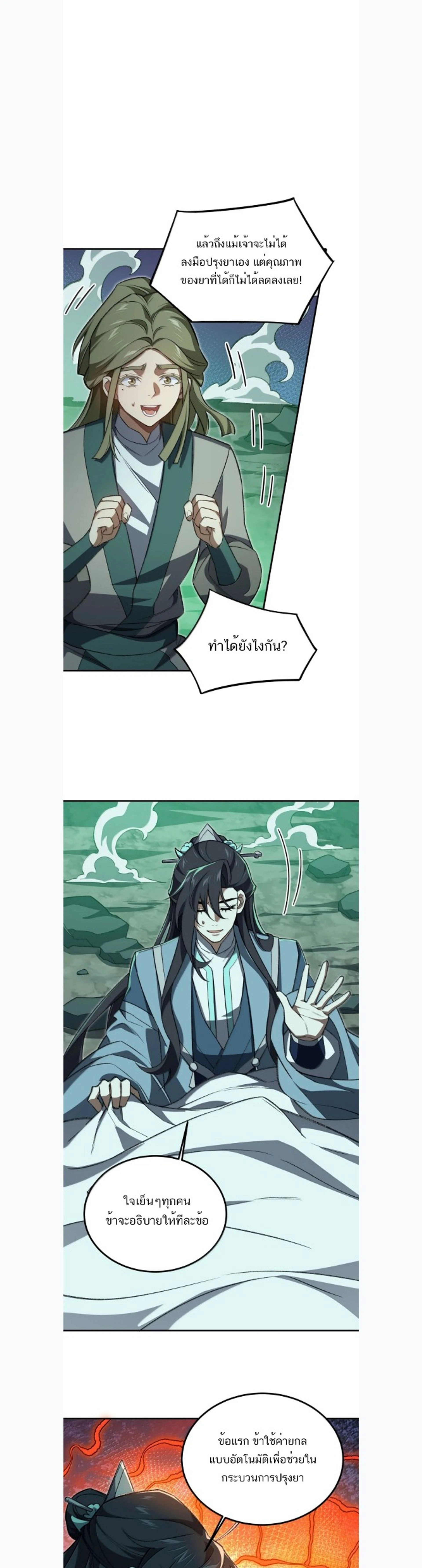 I Work Nine to Five in the Immortal Cultivation World – ข้าอยู่ 9 โมงเช้าถึง 5 โมงเย็น ในโลกของผู้ฝึกเซียน ตอนที่ 124 หน้า 3