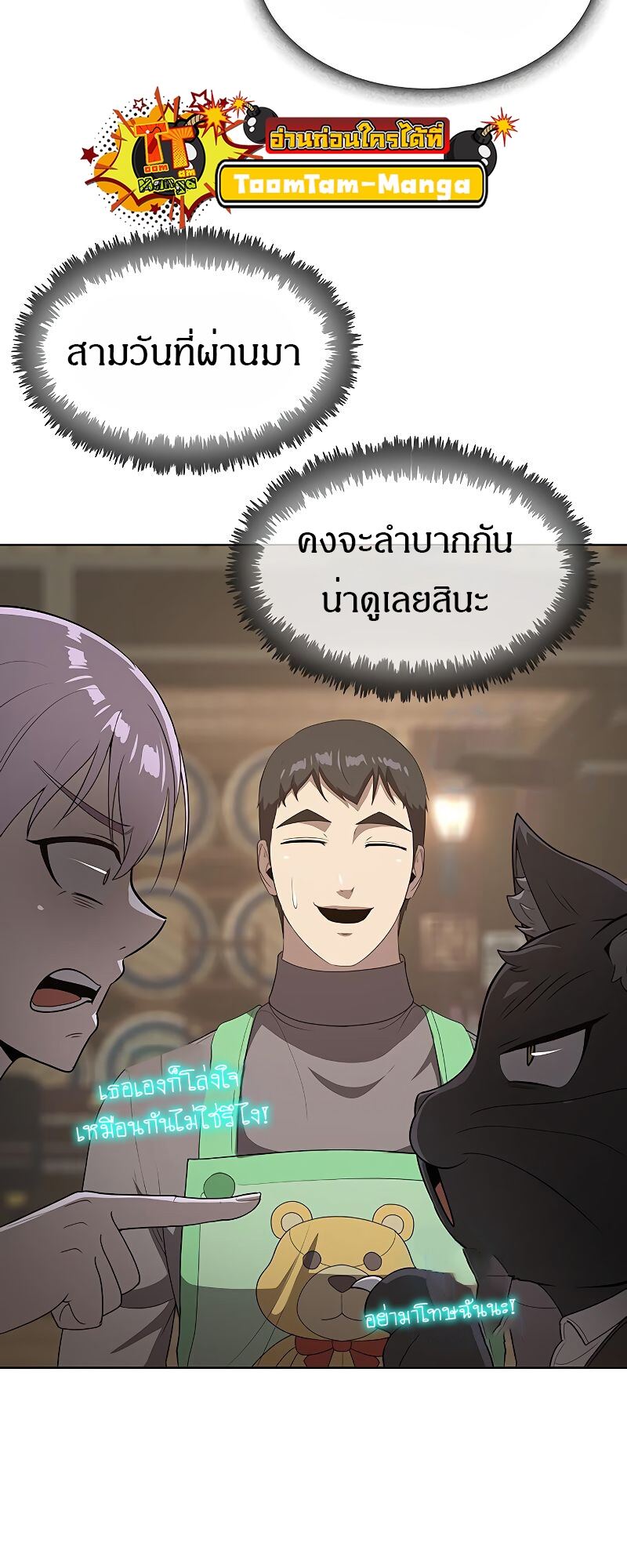 The Strongest Chef in Another World เชฟพันธุ์แกร่งในต่างโลก ตอนที่ 23 หน้า 43
