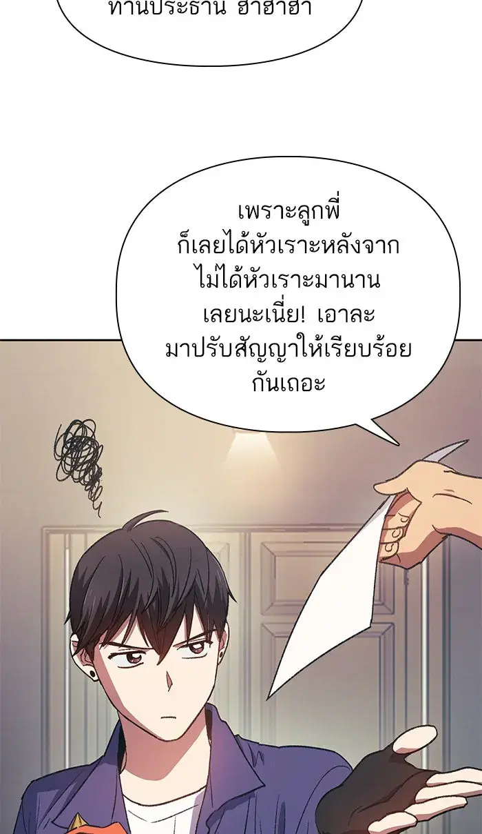 The S-Classes That I Raised (My S-Class Hunters) ตอนที่ 28 หน้า 14