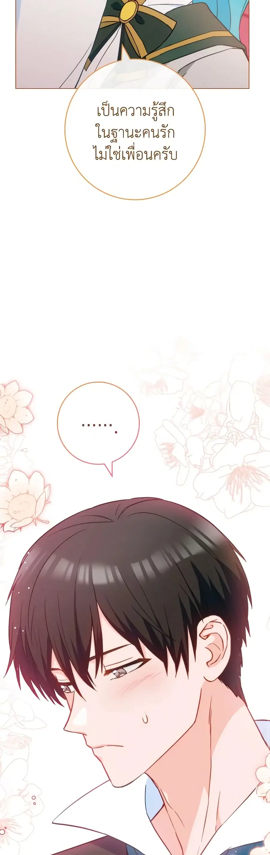 The Young Lady Is a Royal Chef ตอนที่ 116 หน้า 10