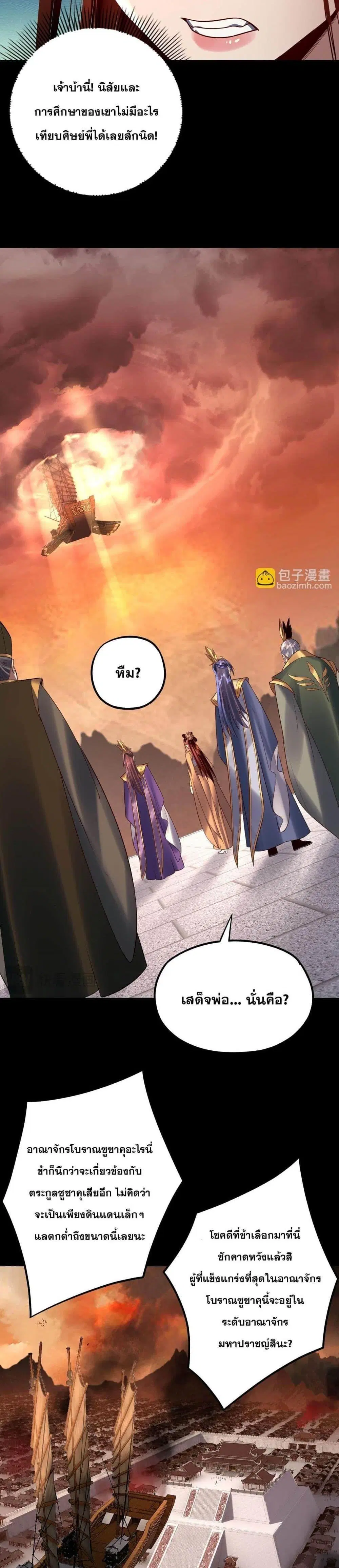 Villain is here ตอนที่ 139 หน้า 14