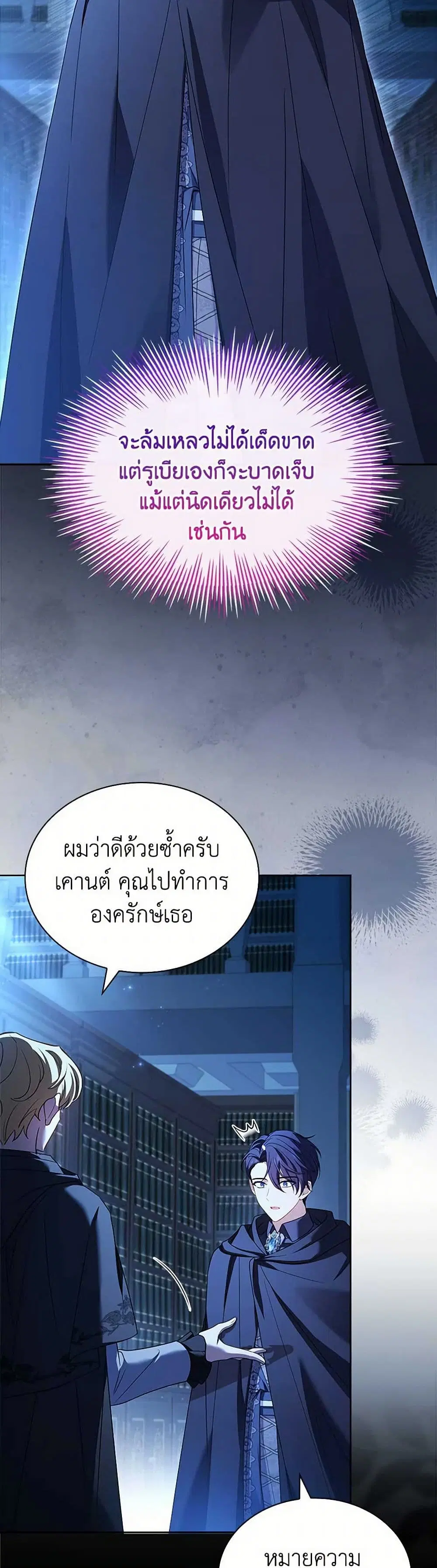 The Lady Needs a Break ตอนที่ 139 หน้า 28