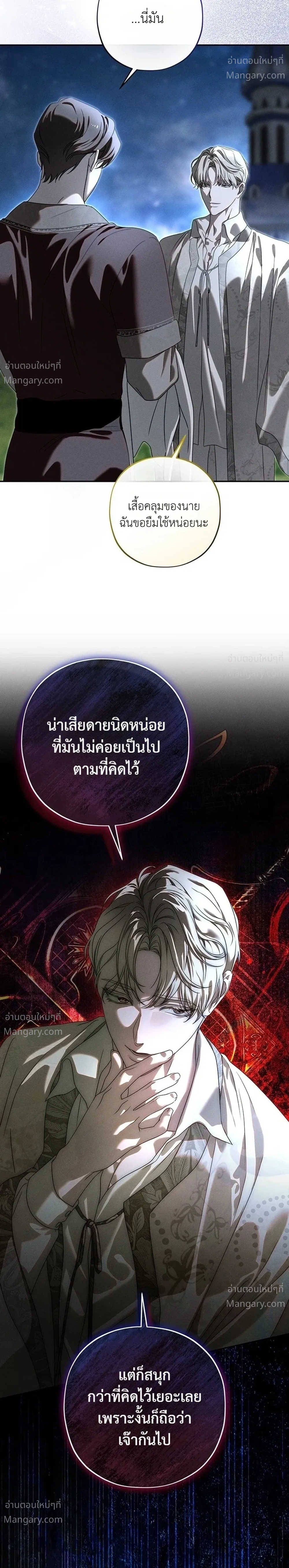 About Things That Haven’t Occurred Yet – แด่เรื่องราวที่ยังไม่เกิดขึ้น ตอนที่ 7 หน้า 33