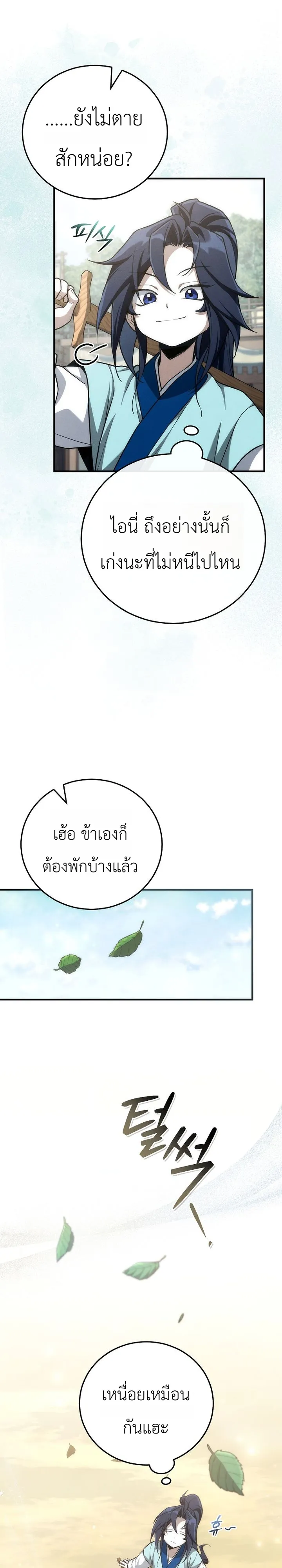 Third-Rate Martial Family Becomes the Best Under Heaven ข้าเนี่ยแหละ จะพาตระกูลชั้นสามเป็นหนึ่งในใต้หล้า! ตอนที่ 10 หน้า 7