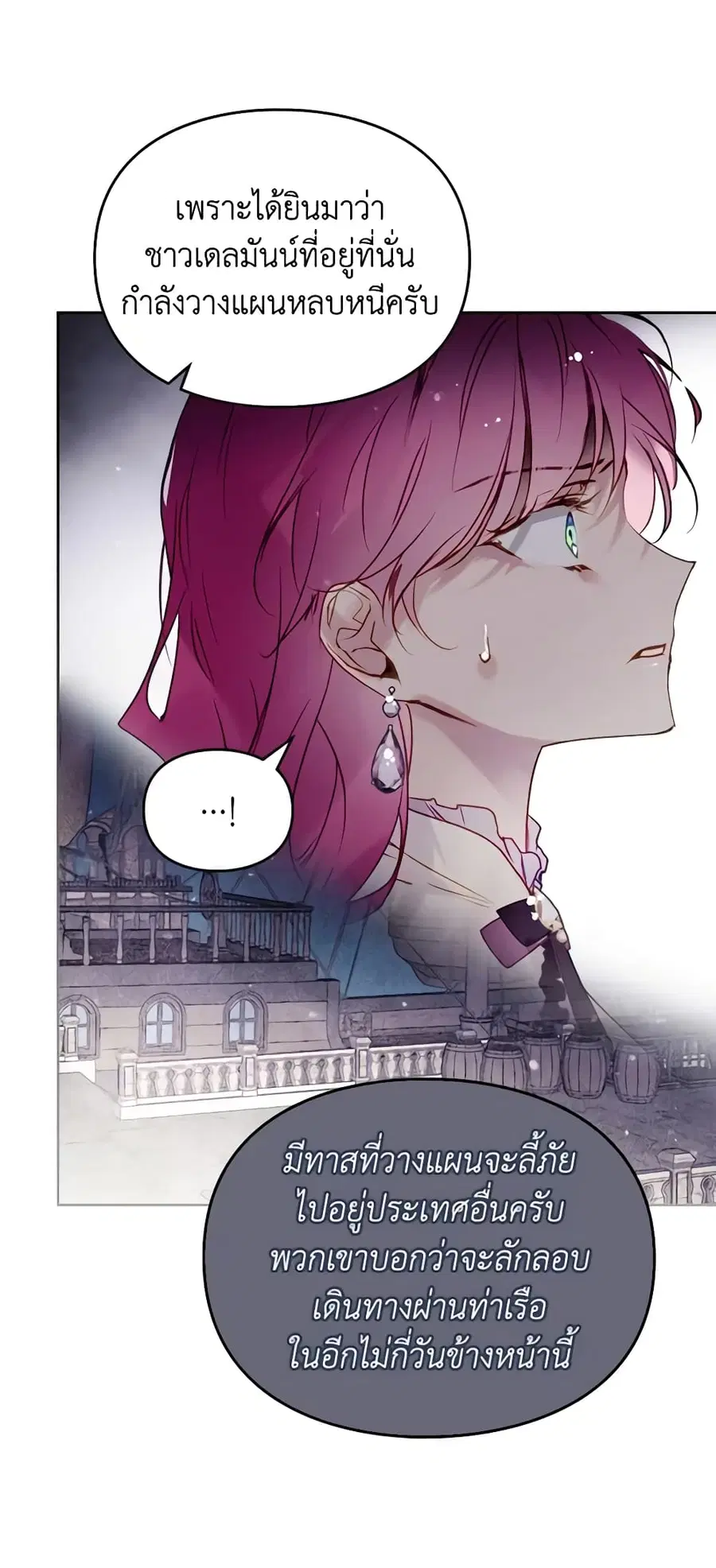Death Is The Only Ending For The Villainess ตอนที่ 137 หน้า 22