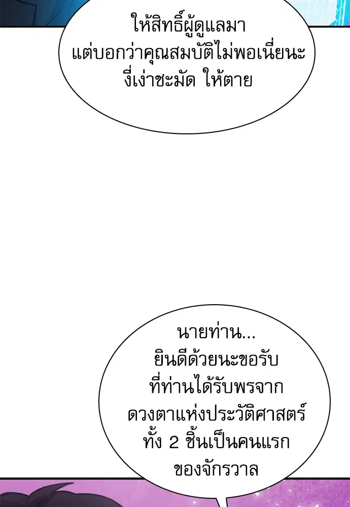 The Druid of Seoul Station ตอนที่ 149 หน้า 59