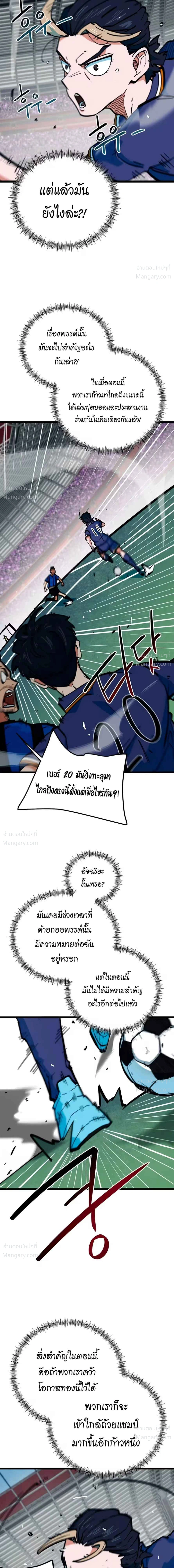 I’m Being Mistaken for a Soccer Genius – ฉันถูกเข้าใจผิดว่าเป็นอัจฉริยะด้านฟุตบอล ตอนที่ 94 หน้า 19