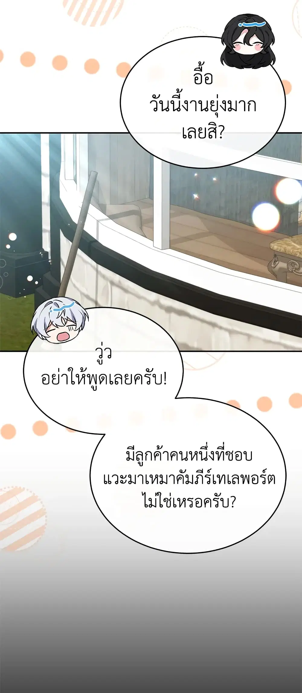 The Real Daughter Is Back ตอนที่ 47 หน้า 15