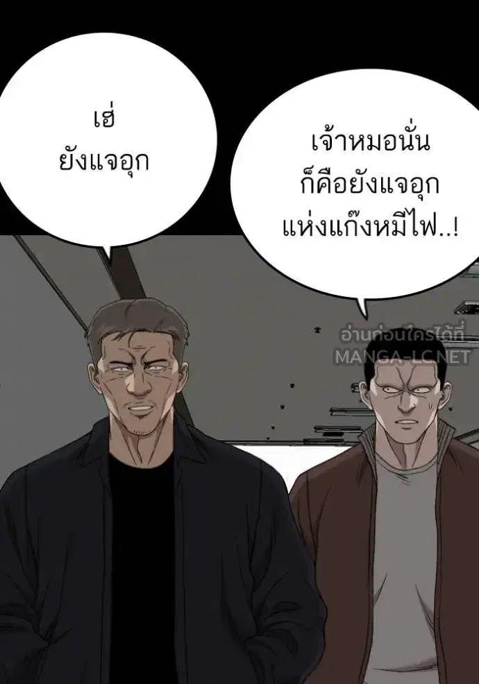 Bad Guy ตอนที่ 272 หน้า 124