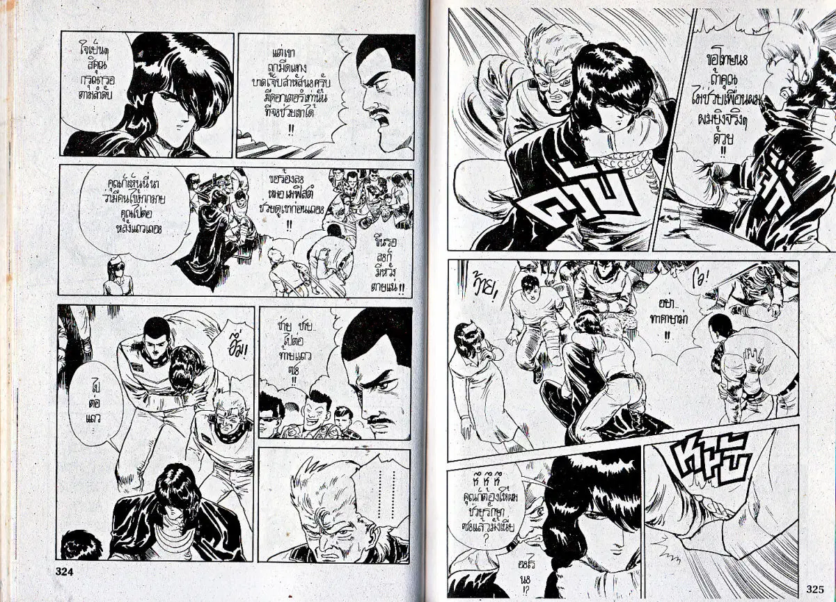 Makai Toshi Hunter ตอนที่ 40 หน้า 8