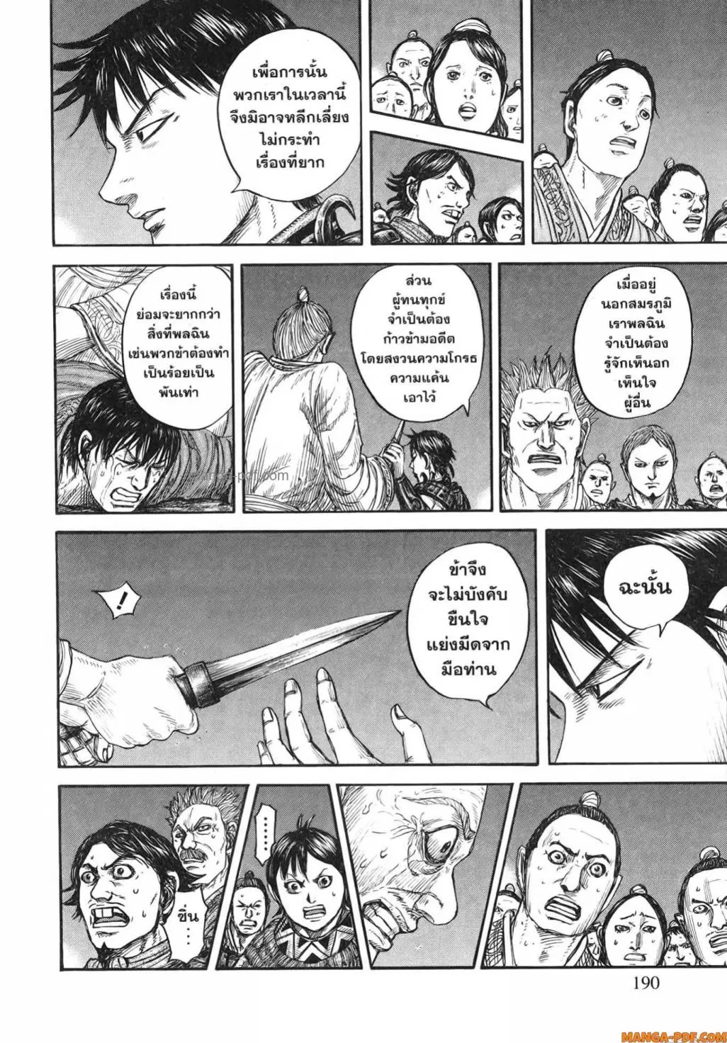 Kingdom ตอนที่ 811 หน้า 9