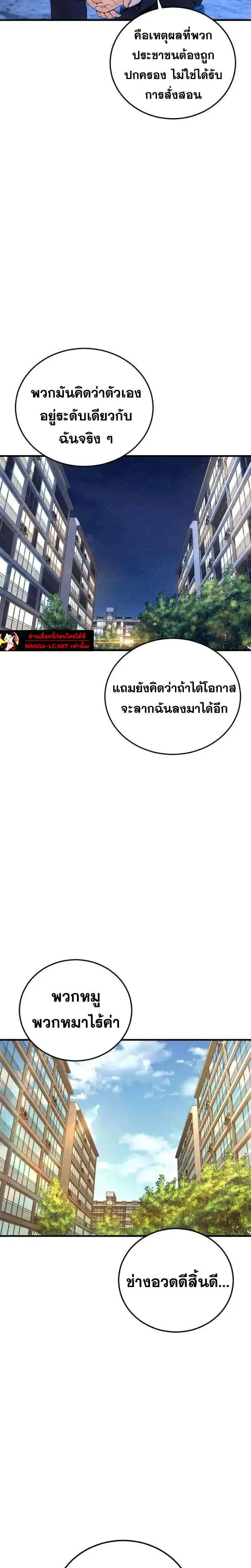 Manager Kim ตอนที่ 253 หน้า 35