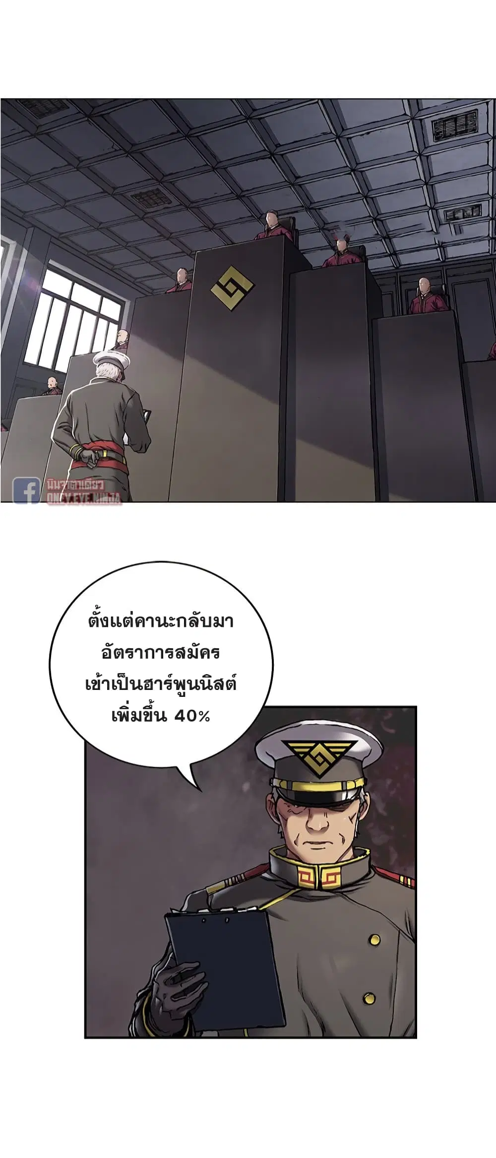 Leviathan ตอนที่ 116 หน้า 5