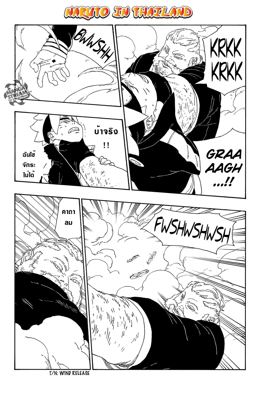 Boruto: Naruto Next Generations – โบรูโตะ: นารูโตะ เน็กซ์ เจนเนเรชั่น ตอนที่ 14 หน้า 32
