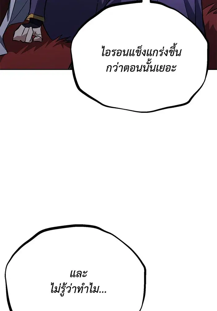 The Lazy Lord Masters the Sword ตอนที่ 106 หน้า 98