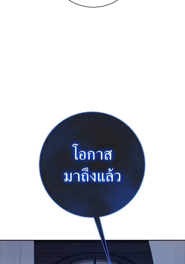 Your Throne ตอนที่ 143 หน้า 151