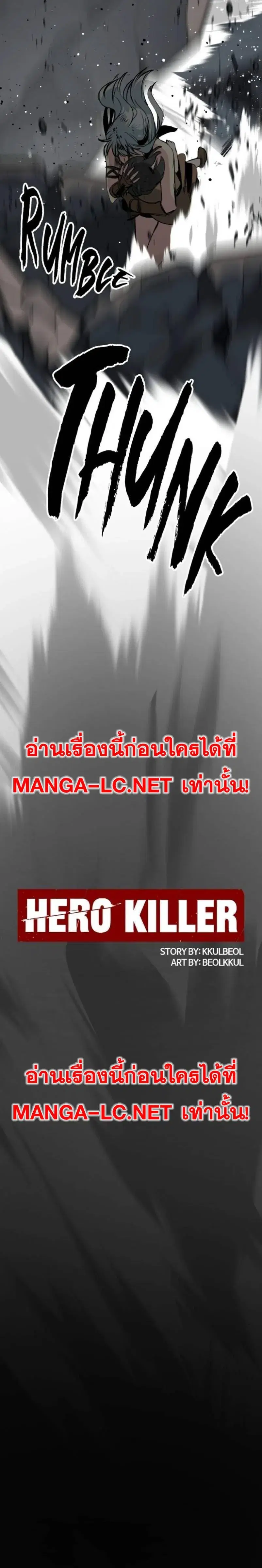 HERO KILLER ตอนที่ 281 หน้า 20