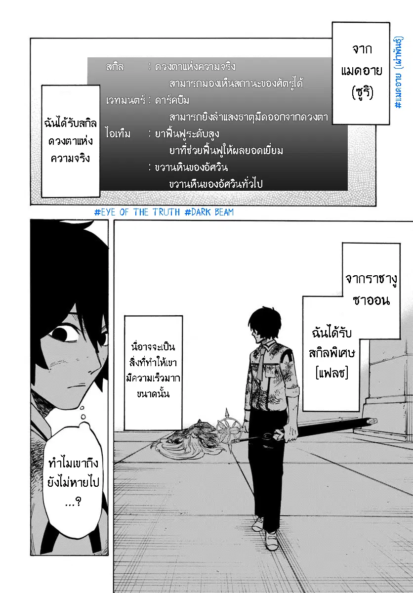 Nito no Taidana Isekai Shoukougun – กลุ่มอาการต่างโลกที่เกียจคร้านของนิโตะ ตอนที่ 3 หน้า 33