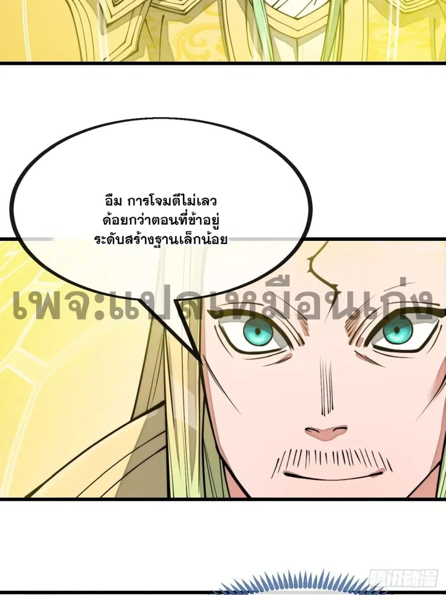 I’m Really Not the Son of Luck ตอนที่ 130 หน้า 15
