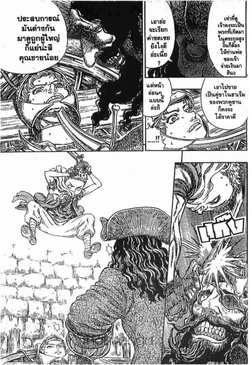 Berserk ตอนที่ 255 หน้า 26