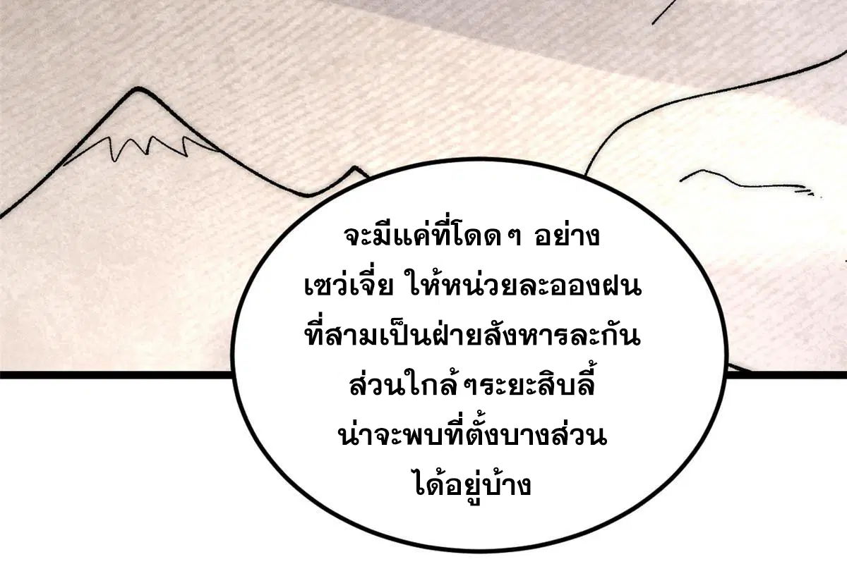All Hail the Sect Leader ตอนที่ 226 หน้า 53