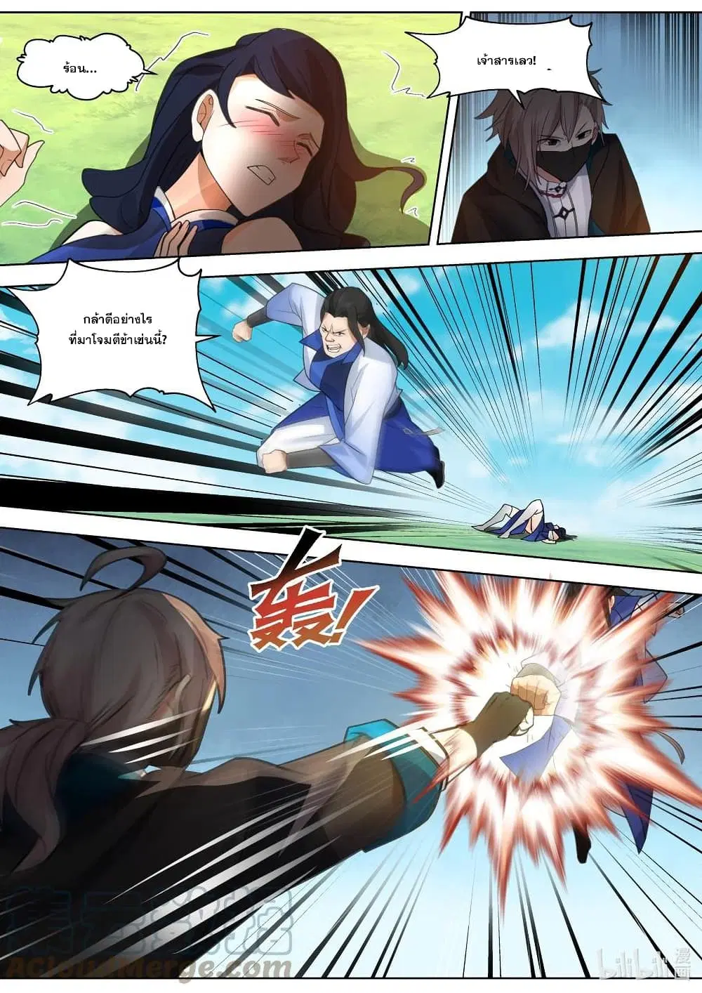 Martial God Asura ตอนที่ 499 หน้า 7