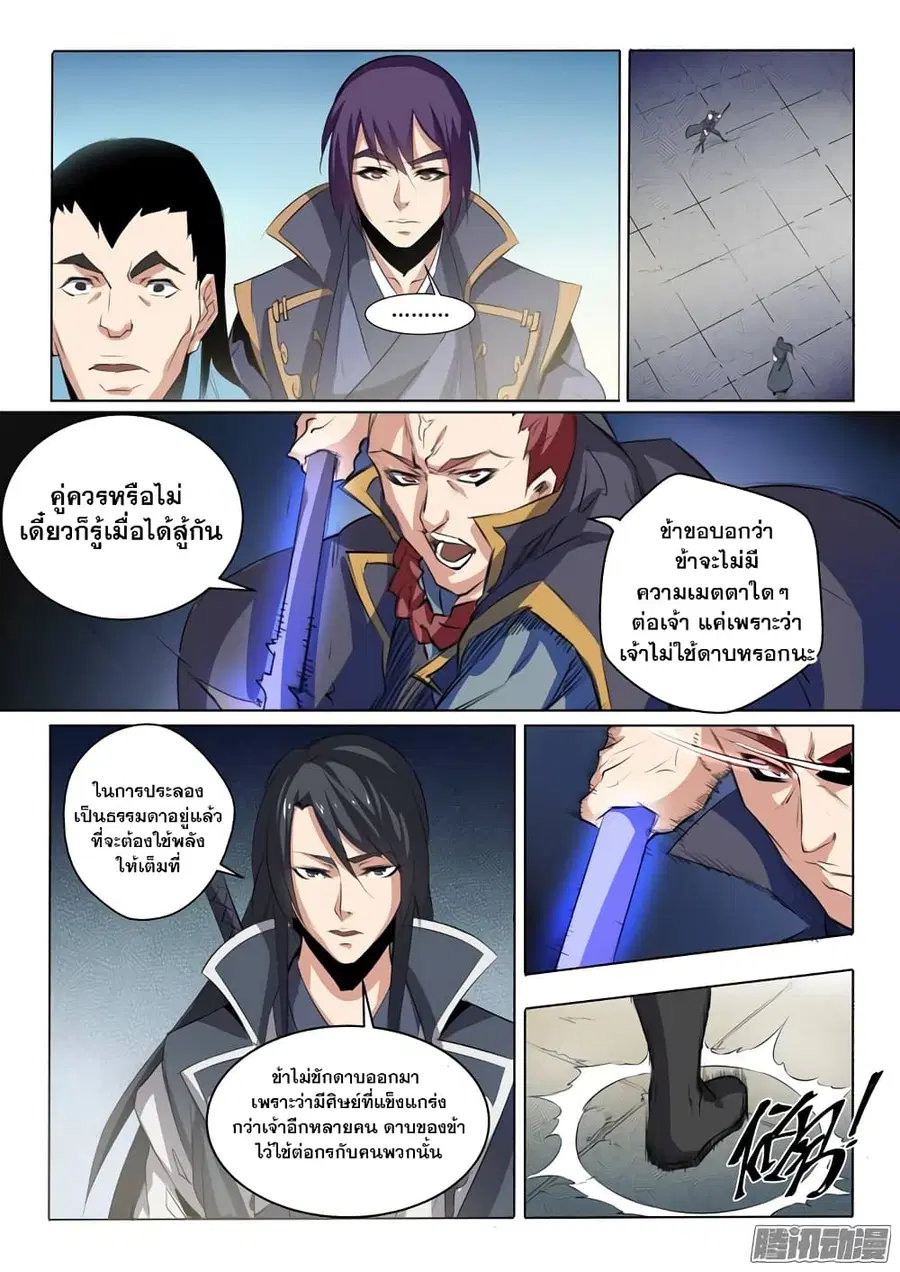 Bailian Chengshen ตอนที่ 58 หน้า 12