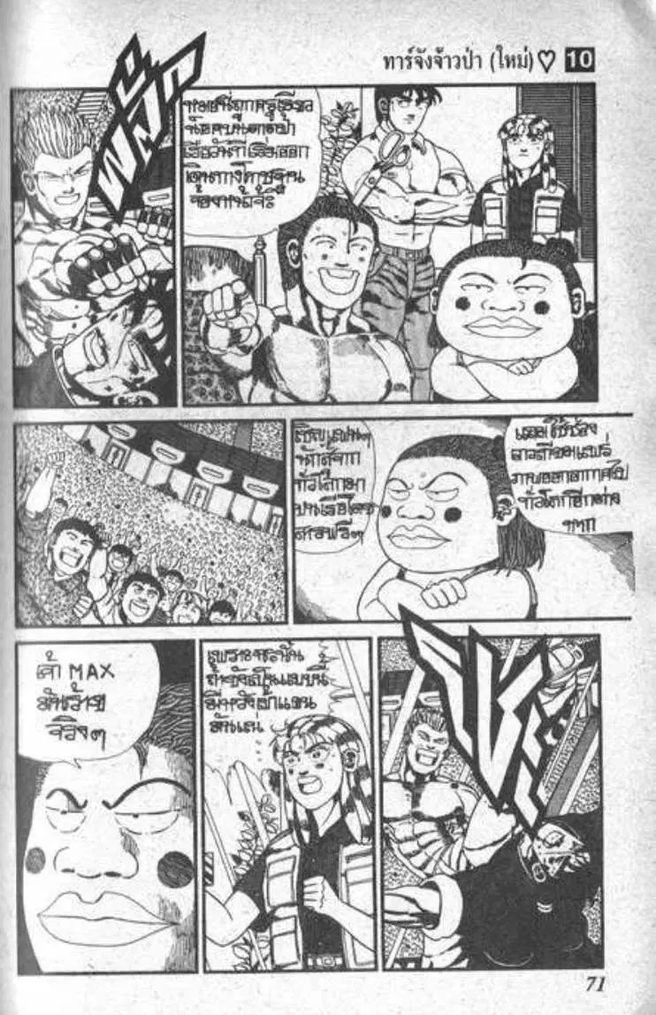Shin Jungle no Ouja Tar-chan ตอนที่ 72 หน้า 21