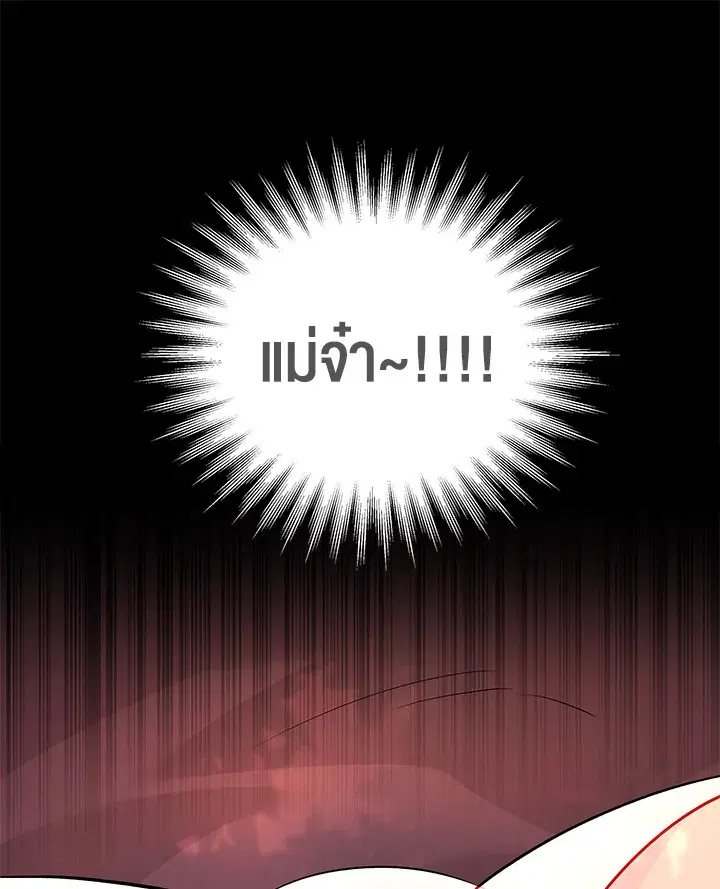 The Symbiotic Relationship Between a Panther and a Rabbit ตอนที่ 33 หน้า 63