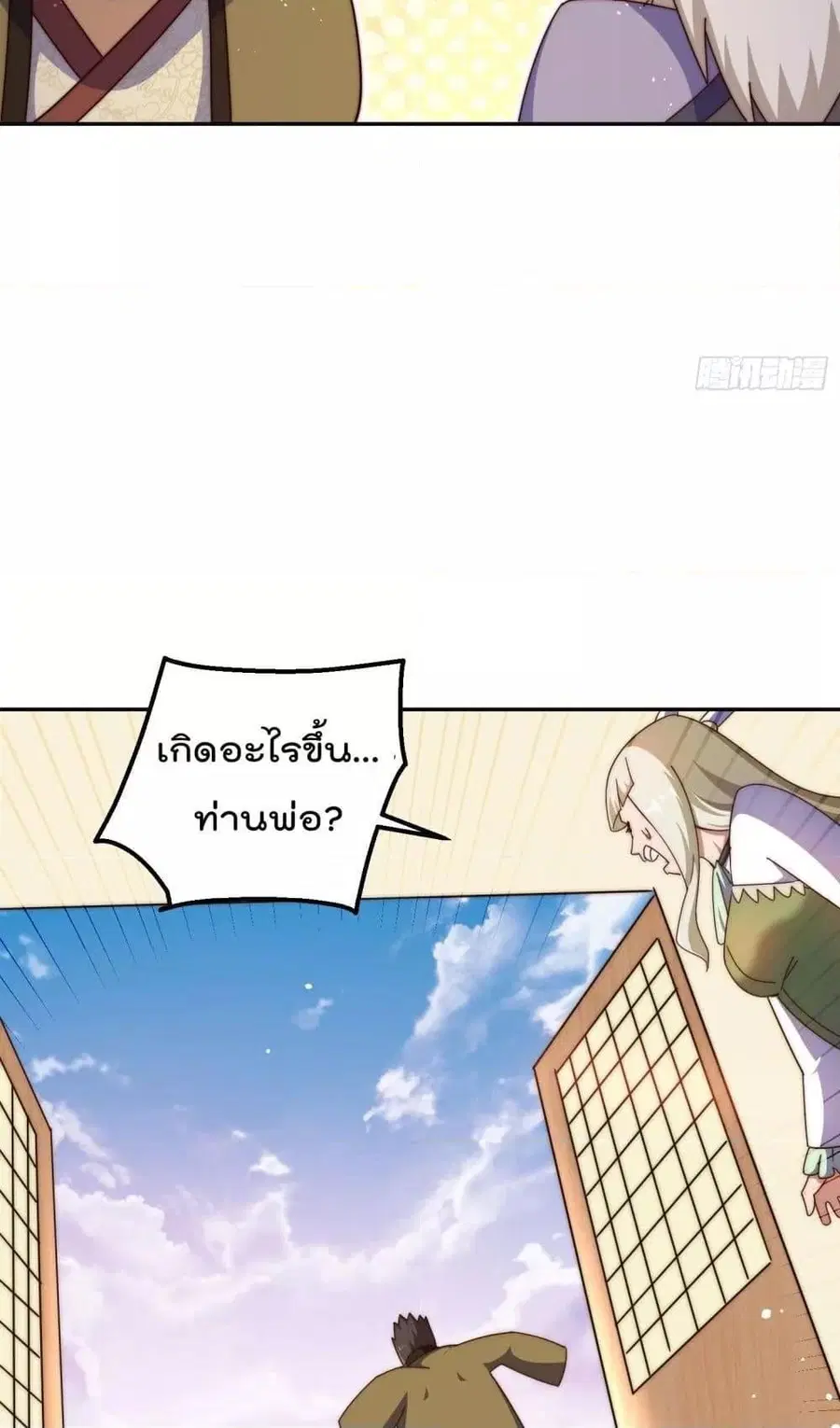 Who is your Daddy ตอนที่ 185 หน้า 77