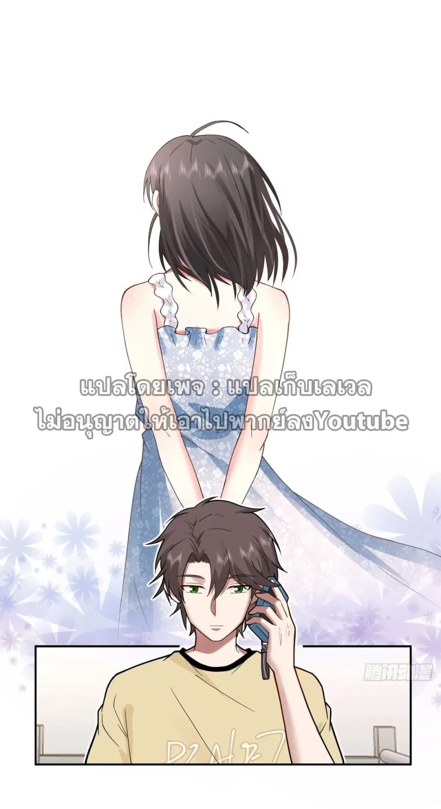 I Really Don’t Want to be Reborn ตอนที่ 60 หน้า 5