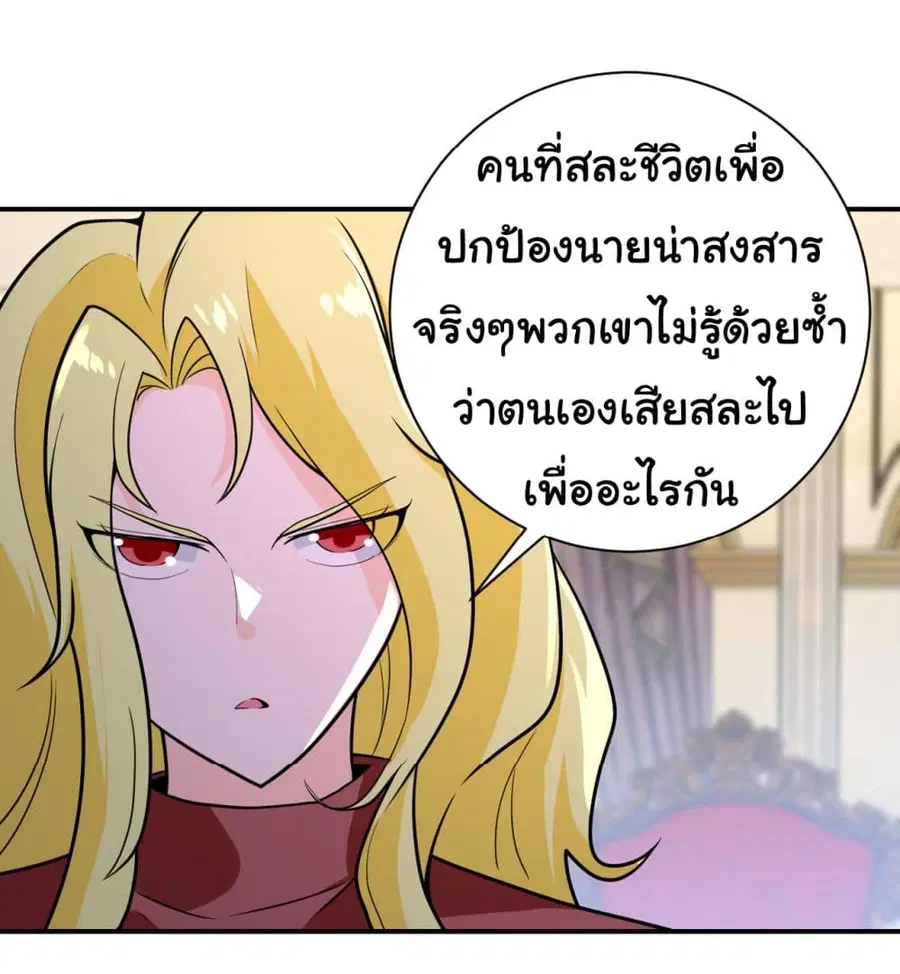 Apocalyptic Super System ตอนที่ 292 หน้า 26