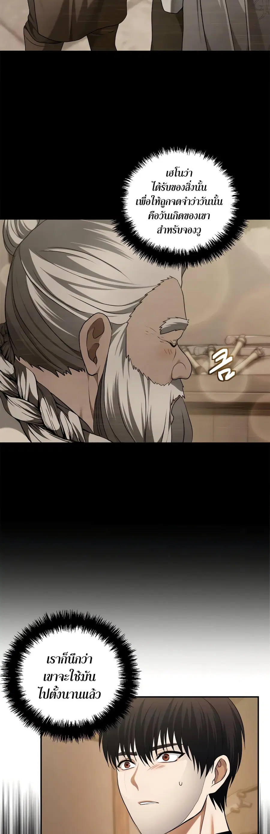 Ranker Who Lives A Second Time ตอนที่ 120 หน้า 38