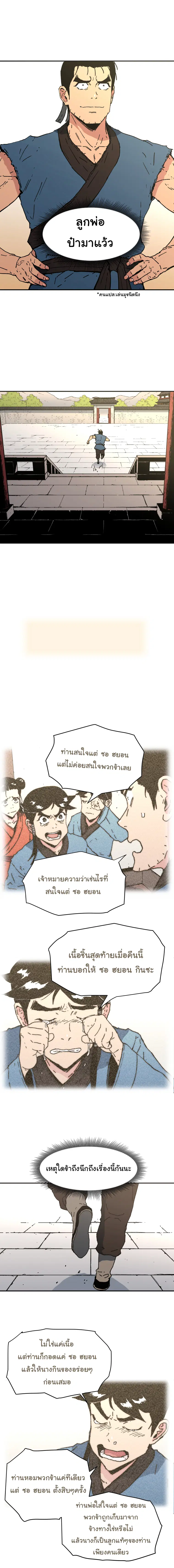 Peerless Dad ตอนที่ 76 หน้า 5