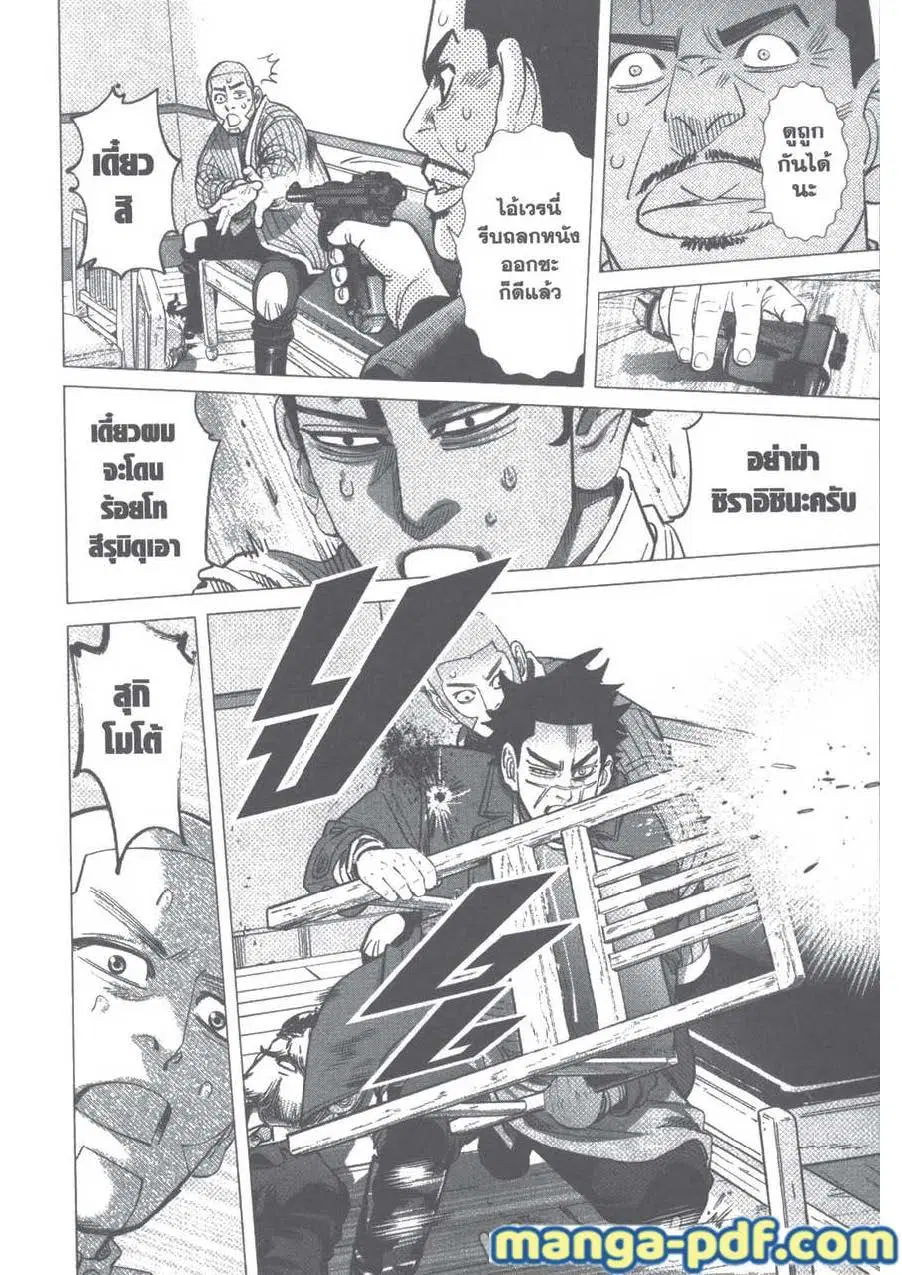 Golden Kamuy ตอนที่ 98 หน้า 12