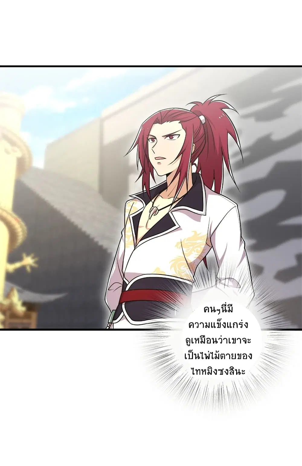 The Martial Emperor’s Life After Seclusion ตอนที่ 14 หน้า 38