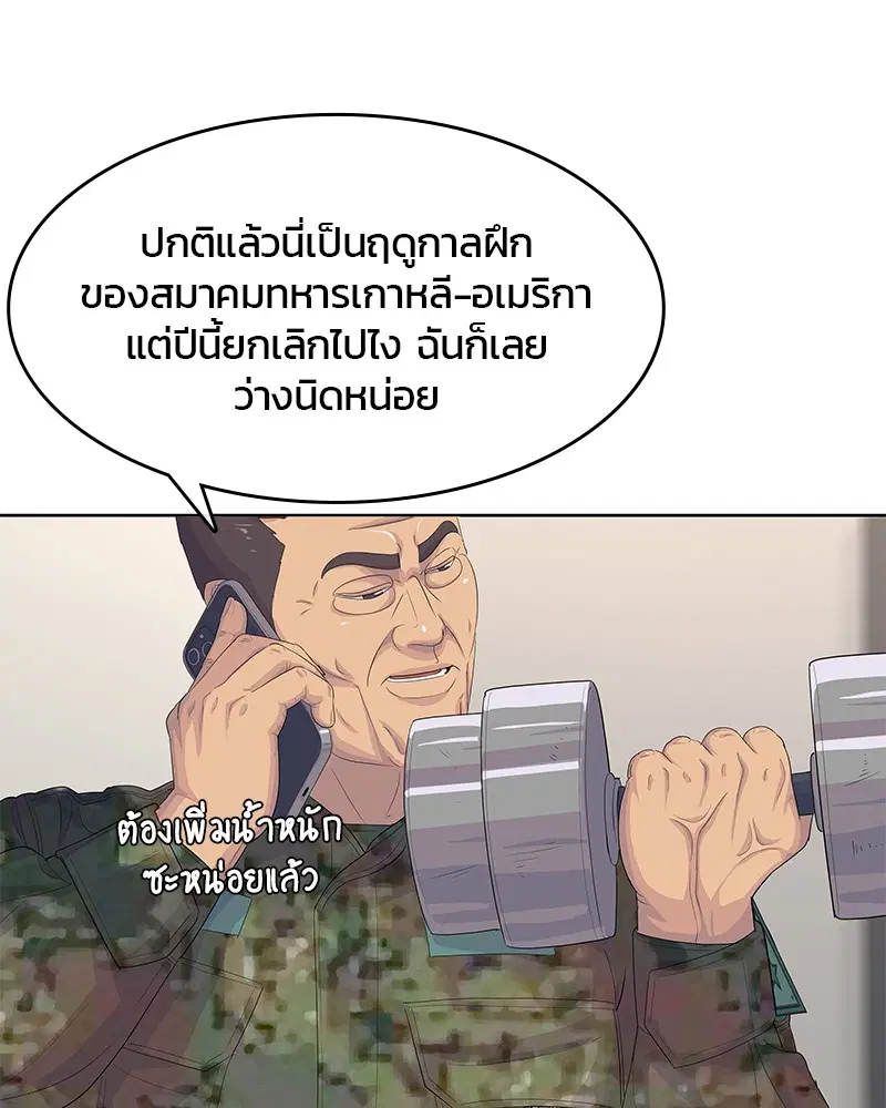Kitchen Soldier ตอนที่ 184 หน้า 24