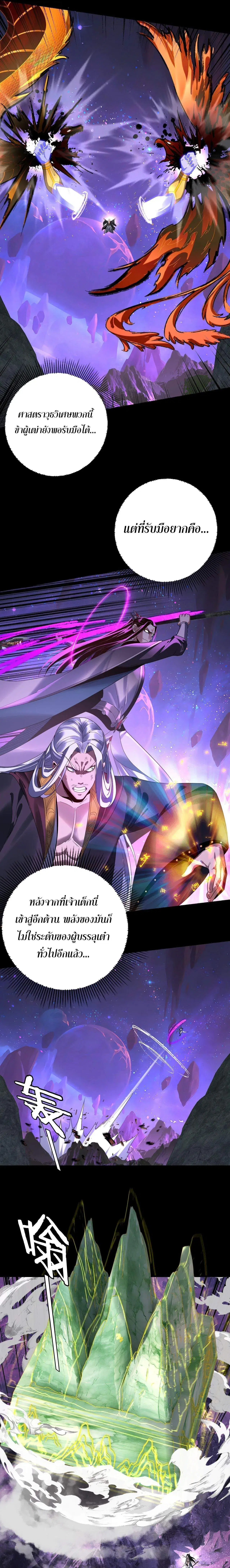 Villain is here ตอนที่ 277 หน้า 3