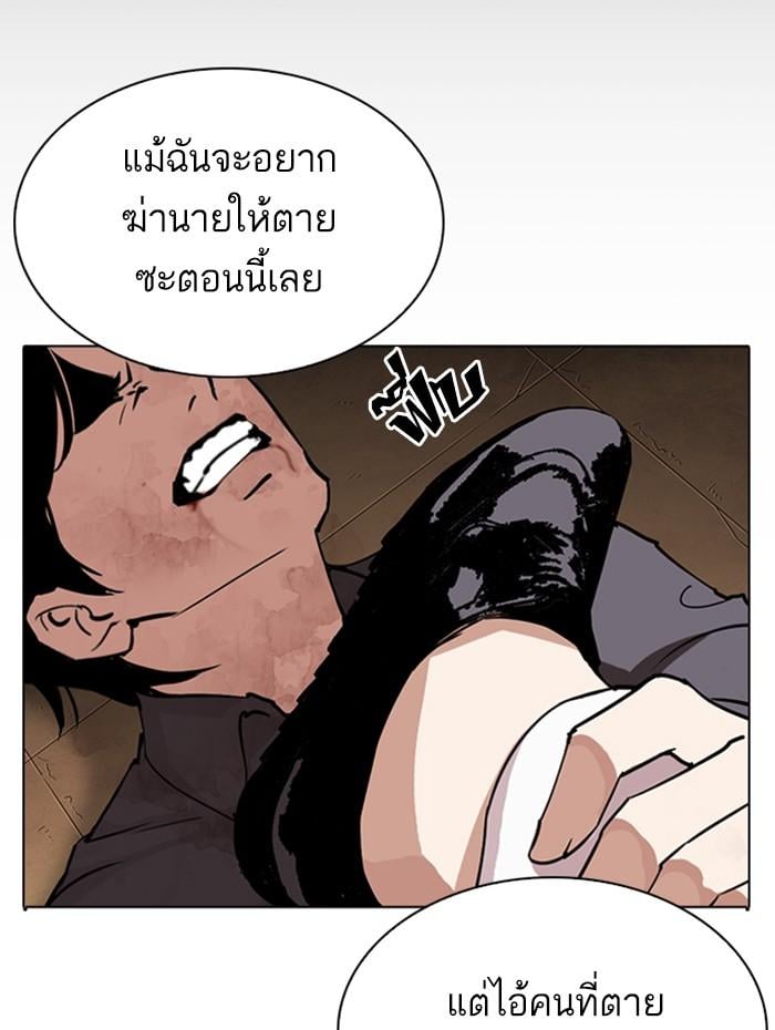Lookism ตอนที่ 284 หน้า 37