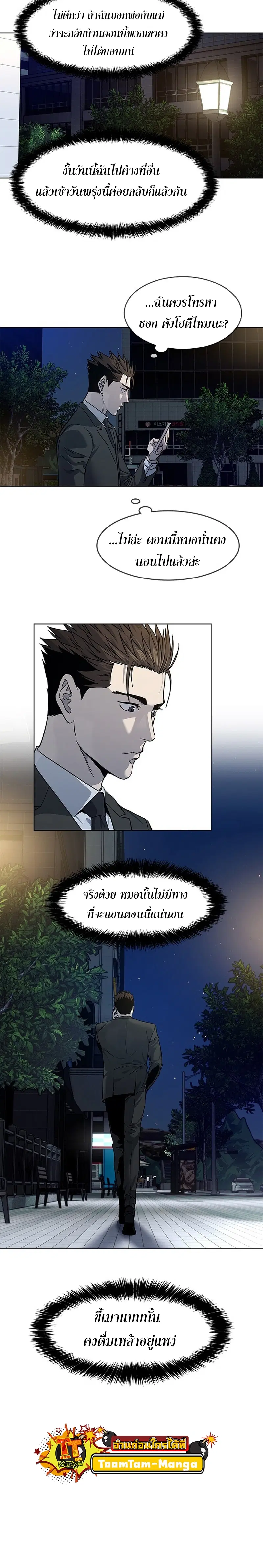 God of Blackfield ตอนที่ 134 หน้า 24