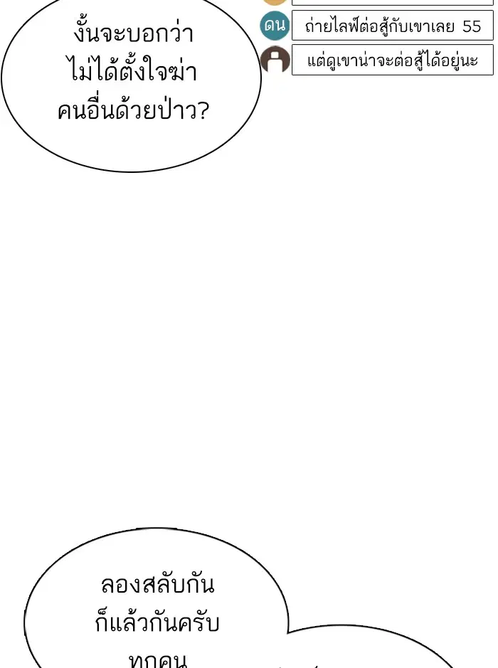 How to Fight ตอนที่ 51 หน้า 133