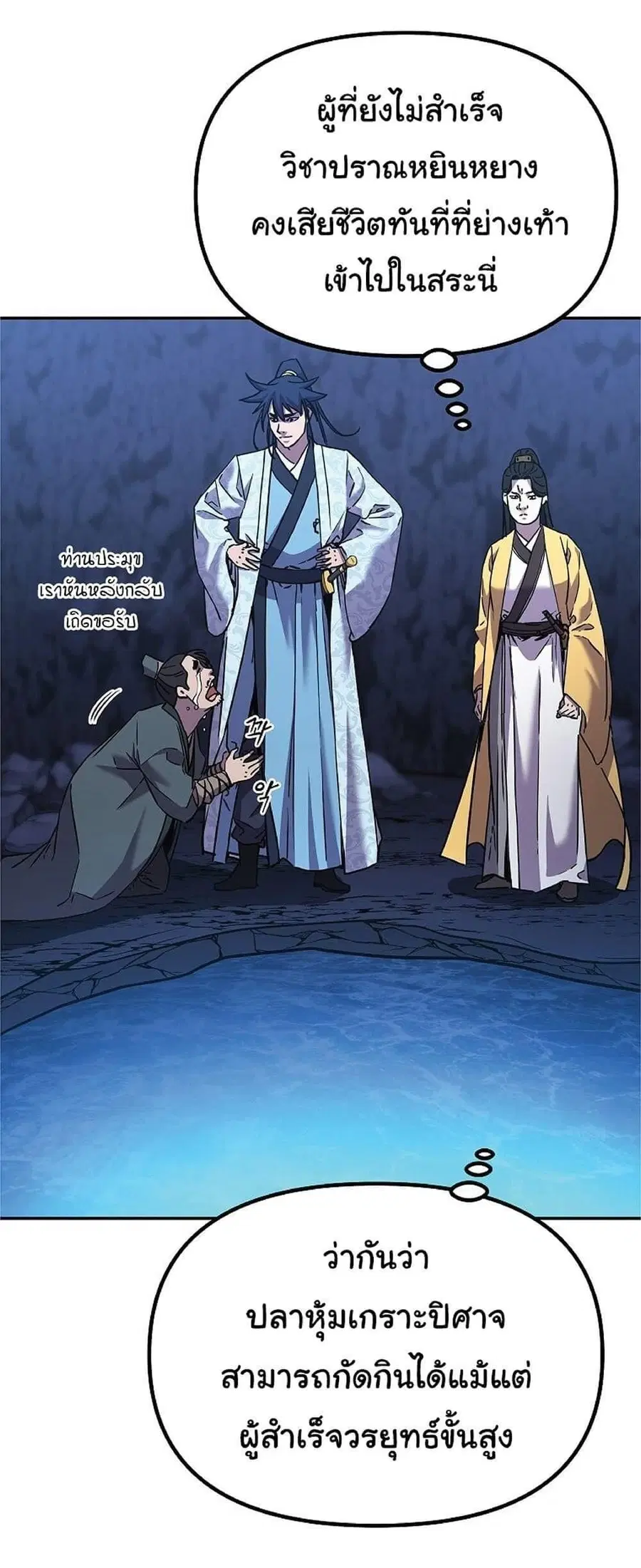The Reborn Ranker Chronicles ตอนที่ 39 หน้า 14