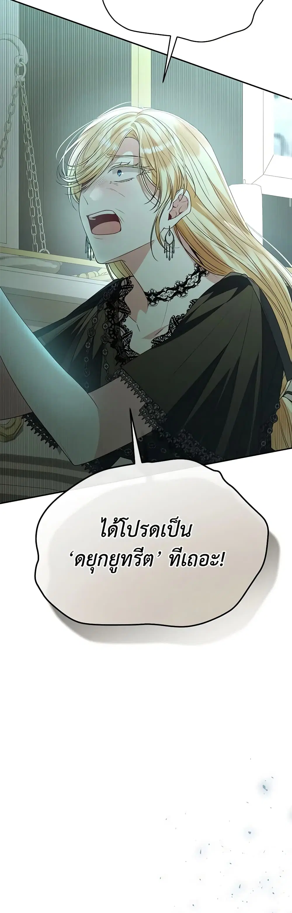The Real Daughter Is Back ตอนที่ 82 หน้า 39