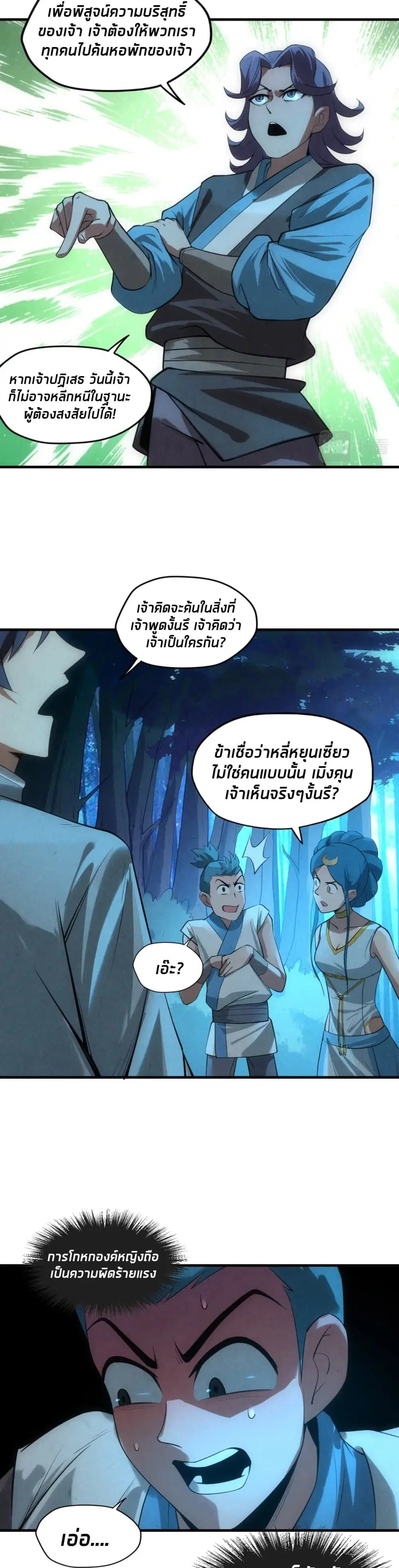 The Eternal Supreme ตอนที่ 13 หน้า 22