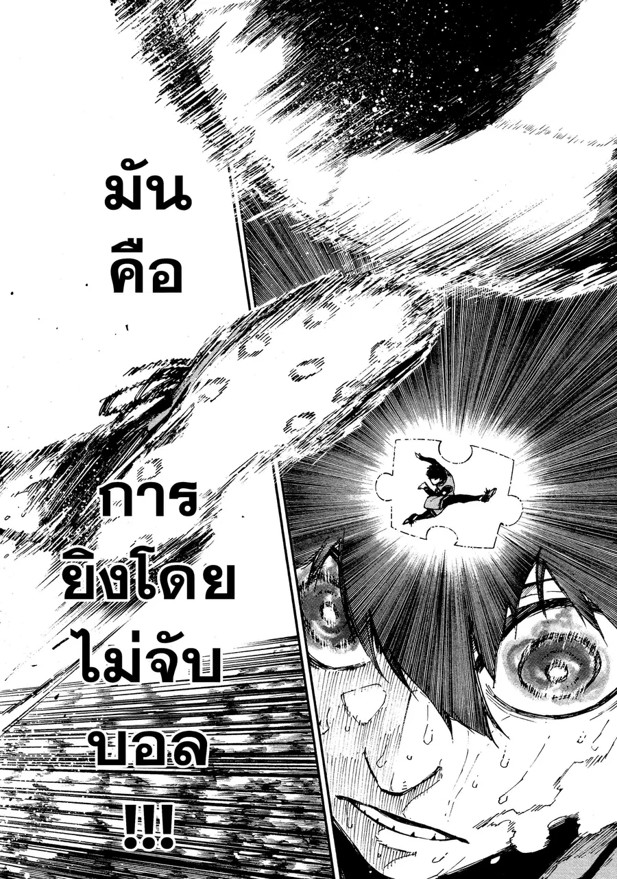 Blue lock ตอนที่ 37 หน้า 11