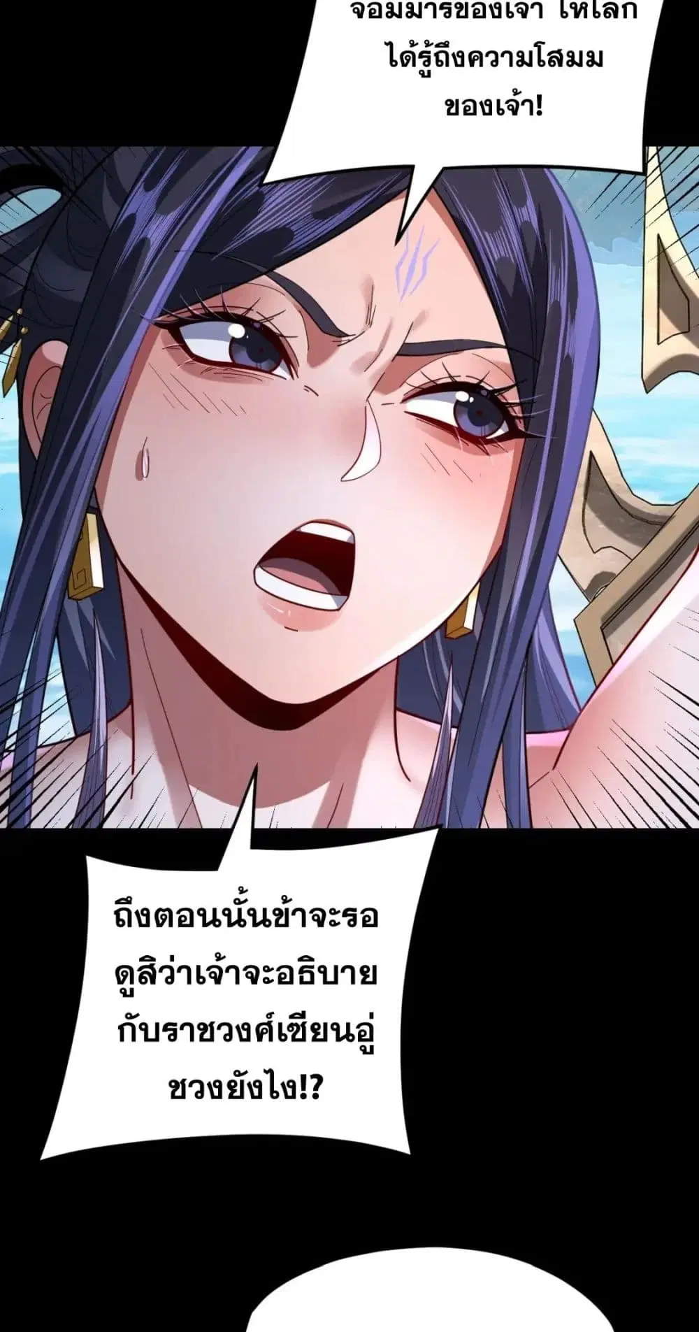 Villain is here ตอนที่ 108 หน้า 4
