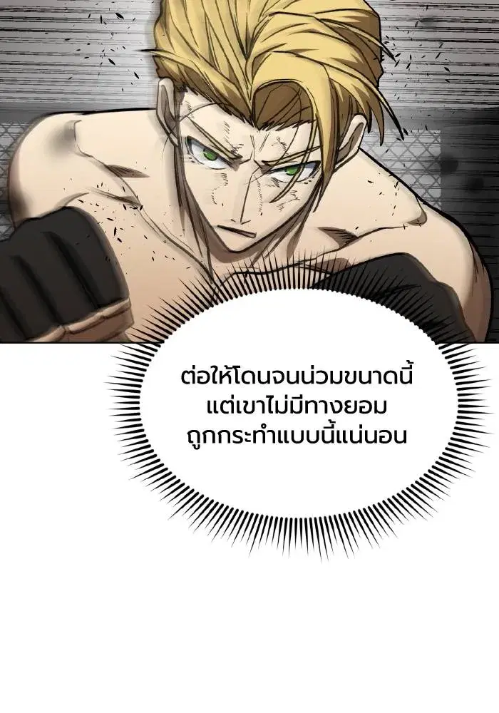 King of the Octagon ตอนที่ 90 หน้า 92