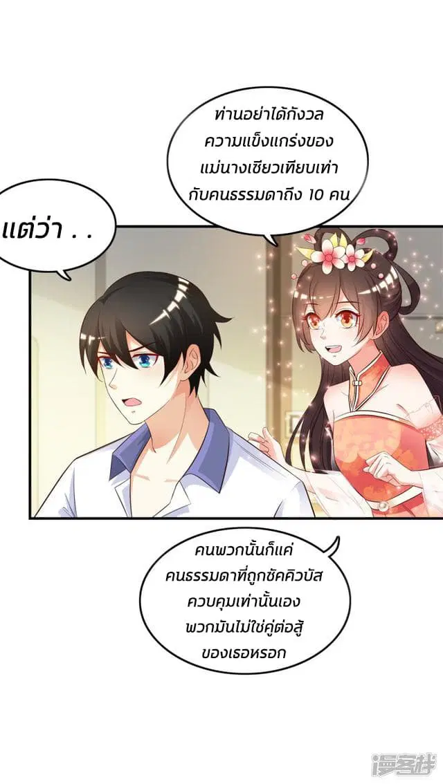 The Strongest Peach Blossom ตอนที่ 26 หน้า 22